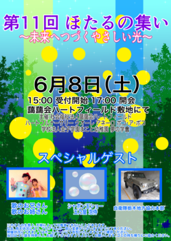 ほたるの集い2019.png